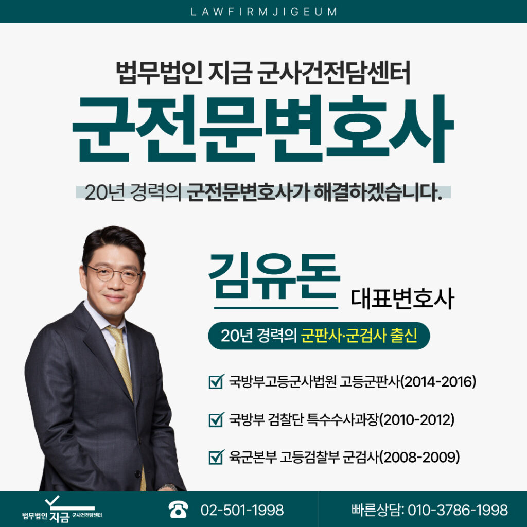 군기교육대 집행정지_배너3