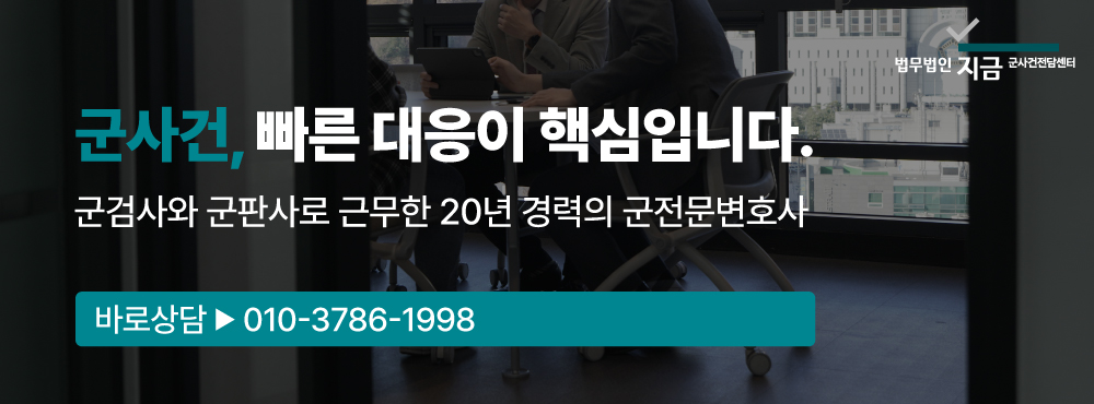 병역법변호사_중간배너3