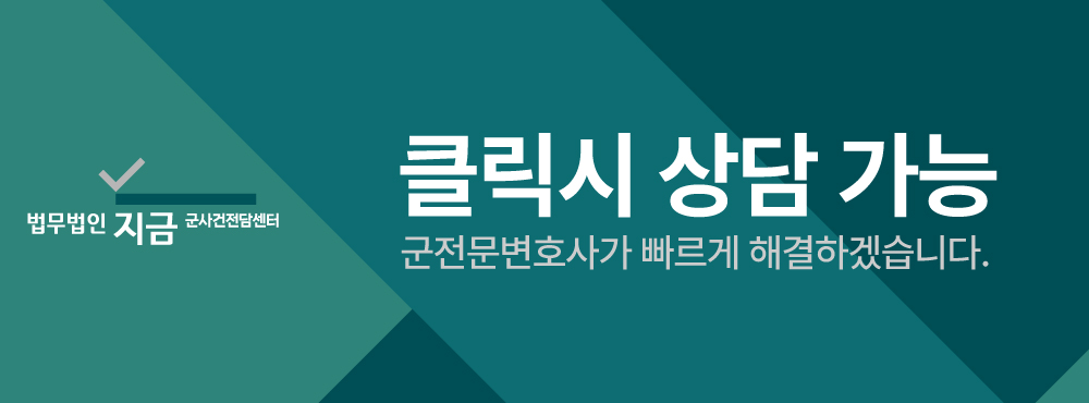 군기교육대 집행정지_배너2