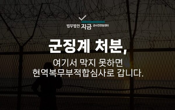 군징계_썸네일