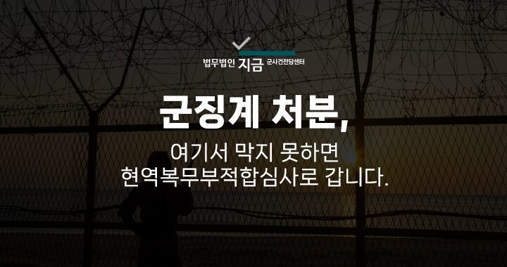 군징계_썸네일