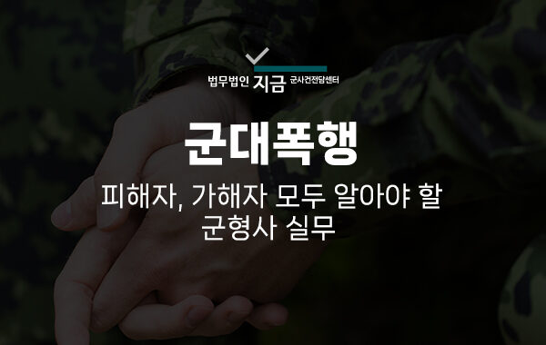 군대폭행_대표이미지
