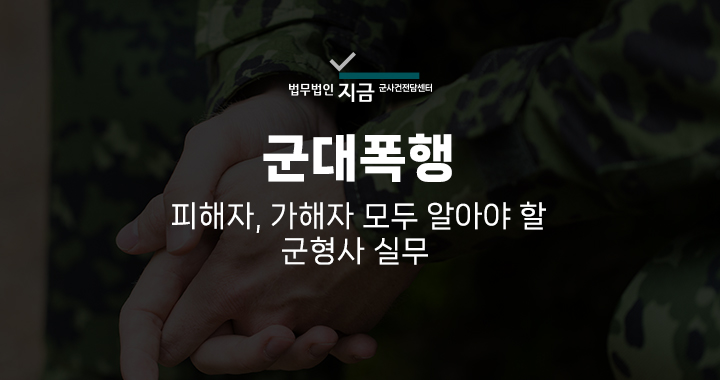 군대폭행_대표이미지