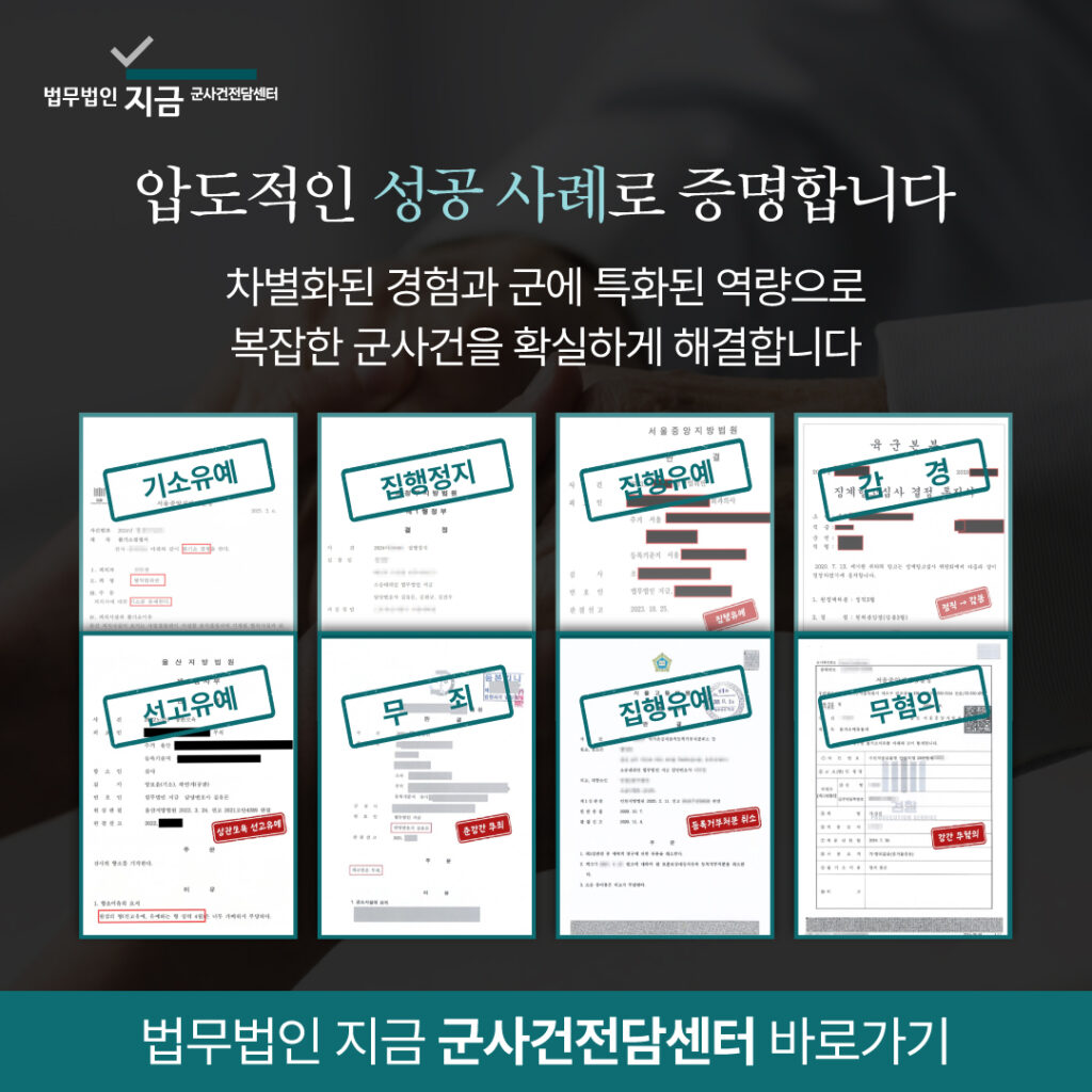 군대하극상_판결문배너