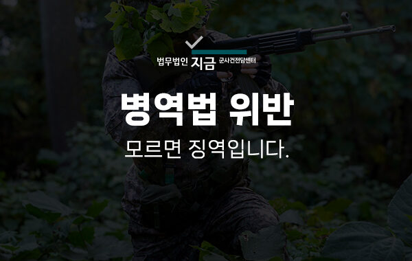 병역법위반_대표이미지