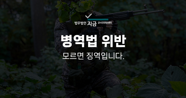 병역법위반_대표이미지