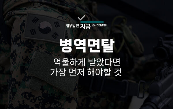 병역면탈_대표이미지