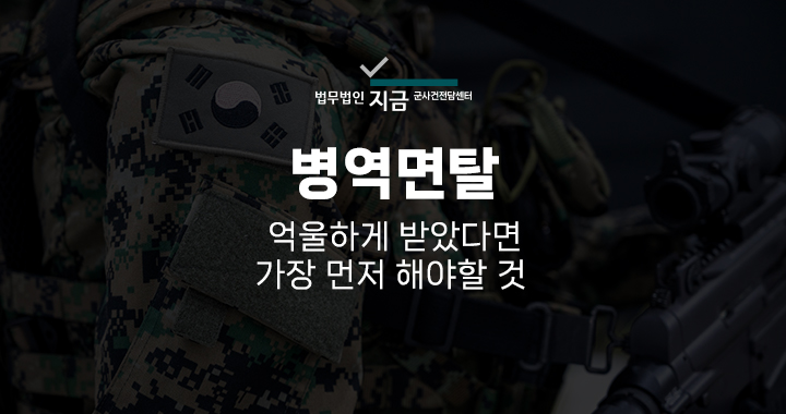 병역면탈_대표이미지