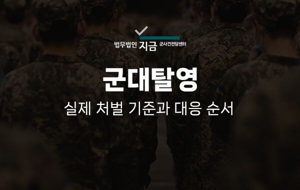 군대탈영_대표이미지