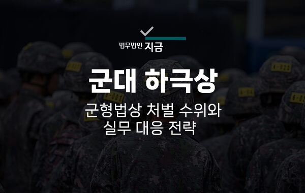군대하극상_대표이미지
