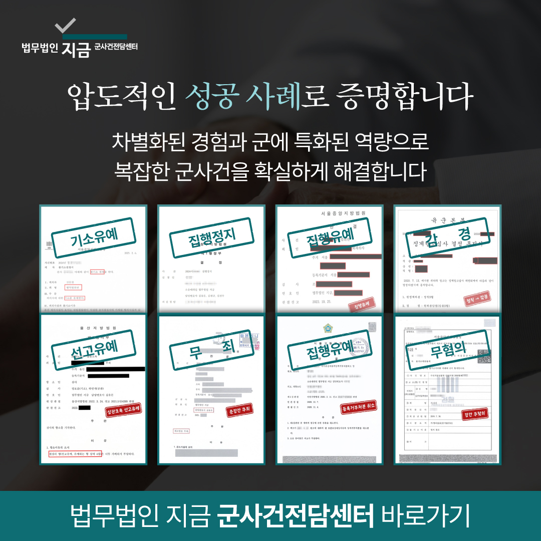 군형사사건 군전문변호사 판결문 배너